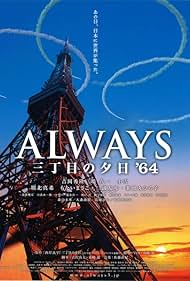 Always: Sunset on Third Street '64 (2012) cover