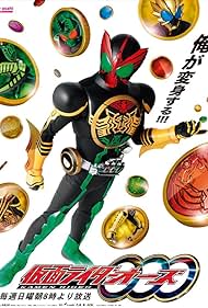 Kamen Rider OOO (2010) copertina