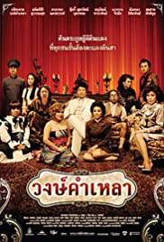 Wongkamlao (2009) cover