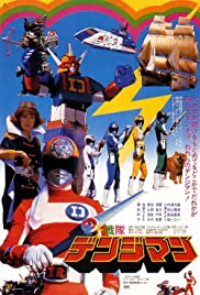 Denshi Sentai Denjiman: The Movie Colonna sonora (1980) copertina