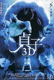 Sadako 3D (2012) cover