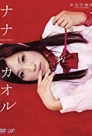Nana et Kaoru Colonna sonora (2011) copertina