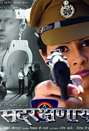 Sadarakshanaay (2011) cover