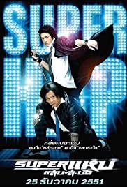 Superstars Soundtrack (2008) cover