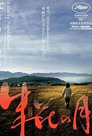 Hanezu Banda sonora (2011) cobrir