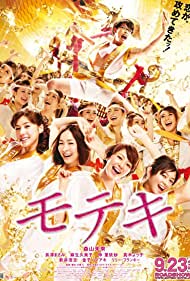Moteki (2011) cover