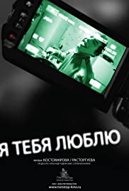 Ya tebya lyublyu Soundtrack (2011) cover