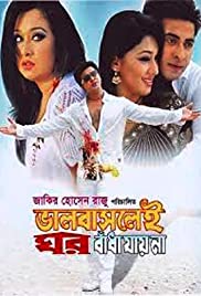 Bhalobaslei Ghor Bandha Jay Na Film müziği (2010) örtmek