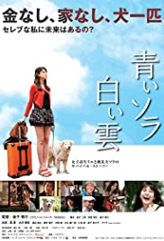 Aoi sora shiroi kumo (2012) cover