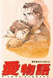 Ai monogatari Banda sonora (1991) cobrir