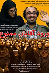 Vorood-e-Aghayan Mamnoo (2011) cover