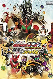Kamen Rider OOO Wonderful: The Shogun and the 21 Core Medals (2011) copertina