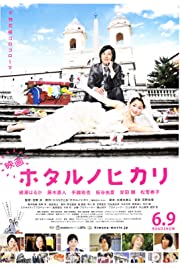 Hotaru the Movie: It's Only a Little Light in My Life Colonna sonora (2012) copertina