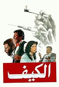El-Keif Soundtrack (1985) cover