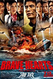 Brave Hearts: Umizaru Banda sonora (2012) carátula