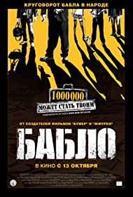 Bablo (2011) cover
