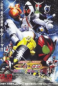 Kamen Rider Movie War Mega Max: Kamen Rider vs. Kamen Rider Fourze & OOO (2011) cover