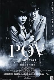 P.O.V. - A Cursed Film Soundtrack (2012) cover