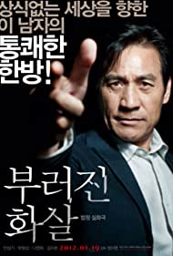 Bu-reo-jin hwa-sal (2011) cover