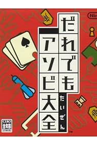 Clubhouse Games (2005) copertina