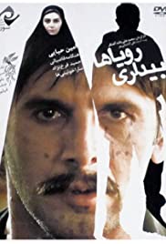 Bidari-e Royaha Colonna sonora (2010) copertina