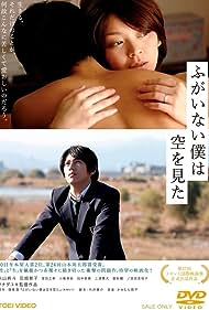 Fugainai boku wa sora o mita Tonspur (2012) abdeckung