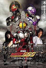 Kamen Rider 555: Paradise Lost Banda sonora (2003) cobrir