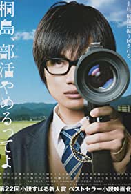 The Kirishima Thing (2012) cover