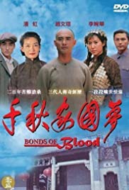 Bonds of Blood Colonna sonora (1997) copertina