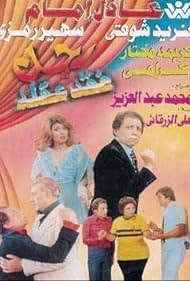 Ragol Fakad Aklah Colonna sonora (1980) copertina