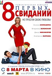 8 First Dates (2012) cover
