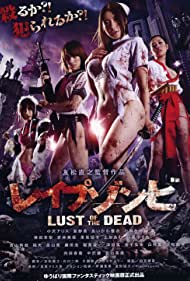 Reipu zonbi: Lust of the dead (2012) cover