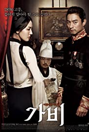 Ga-bi (2012) cover