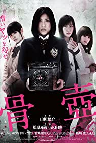 Kotsutsubo Film müziği (2012) örtmek