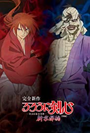 Rurouni Kenshin: New Kyoto Arc Part I - Cage of Flames (2011) cover