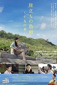 Tabidachi no shimauta: 15 no haru Film müziği (2013) örtmek