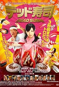 Dead Sushi Soundtrack (2012) cover