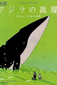 Glassy Ocean: Kujira no Chôyaku Colonna sonora (1998) copertina