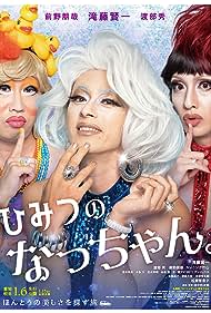 Himitsu No Natchan Colonna sonora (2023) copertina