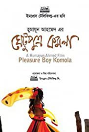 Ghetuputra Komola Soundtrack (2012) cover