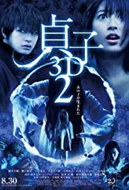 Sadako 2 3D (2013) cover