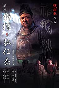 Shen tan Di Renjie Colonna sonora (2004) copertina