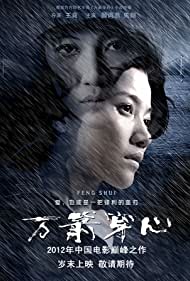 Feng Shui (2012) copertina