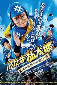 Nintama Rantarô: Natsuyasumi shukudai daisakusen! no dan Bande sonore (2013) couverture
