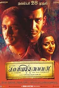 Kaaviya Thalaivan Colonna sonora (2014) copertina