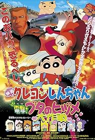 Kureyon Shinchan: Dengeki! Buta no hizume daisakusen (1998) cover