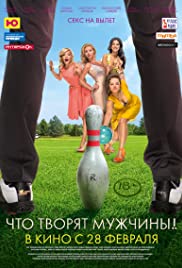 Chto tvoryat muzhchiny! (2013) cover