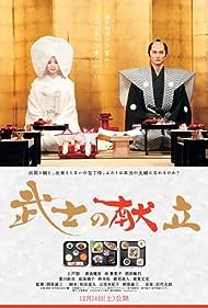 A Tale of Samurai Cooking - A True Love Story (2013) cover