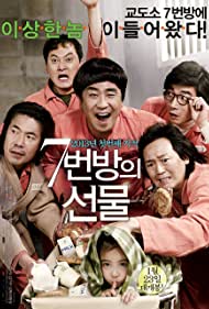 7-beon-bang-ui seon-mul (2013) carátula