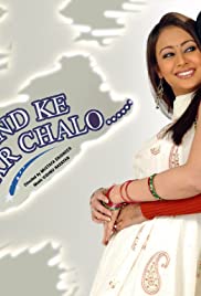 Chand Ke Paar Chalo Soundtrack (2006) cover